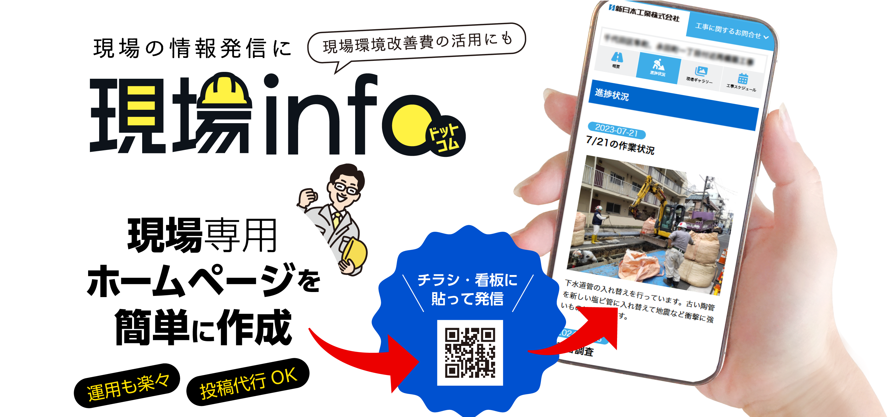 現場インフォ